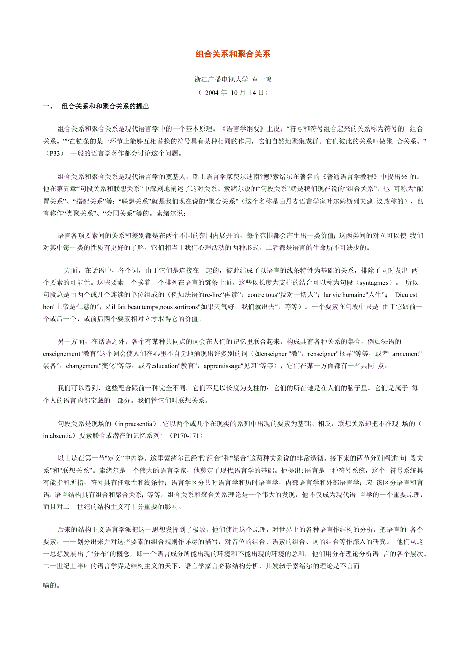 组合关系和聚合关系_第1页