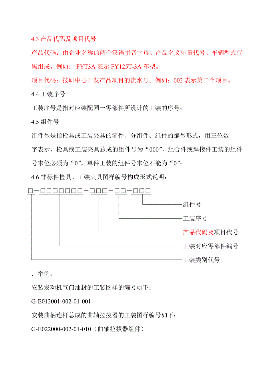 检夹具图样的零件代码.doc_第2页