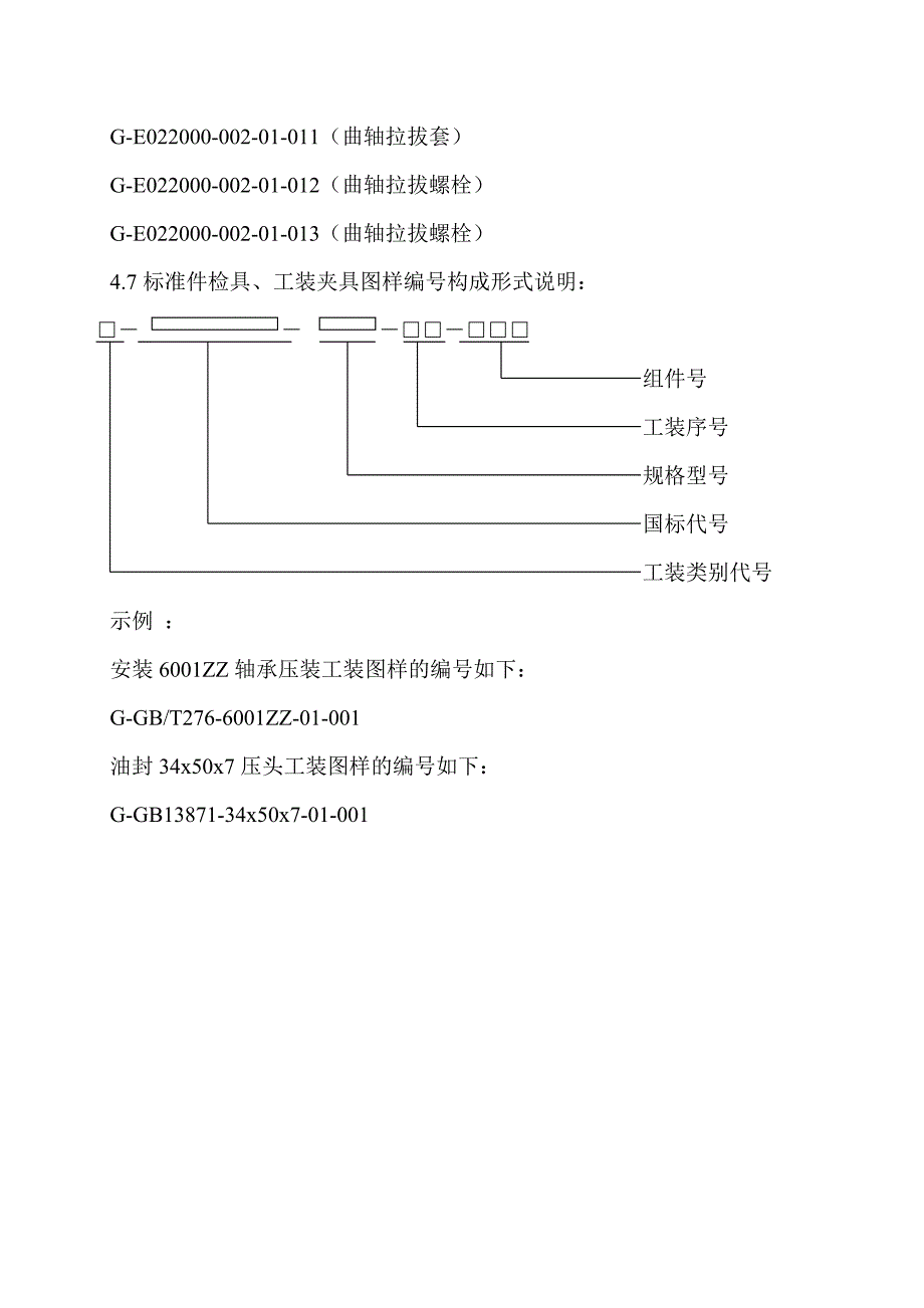 检夹具图样的零件代码.doc_第3页