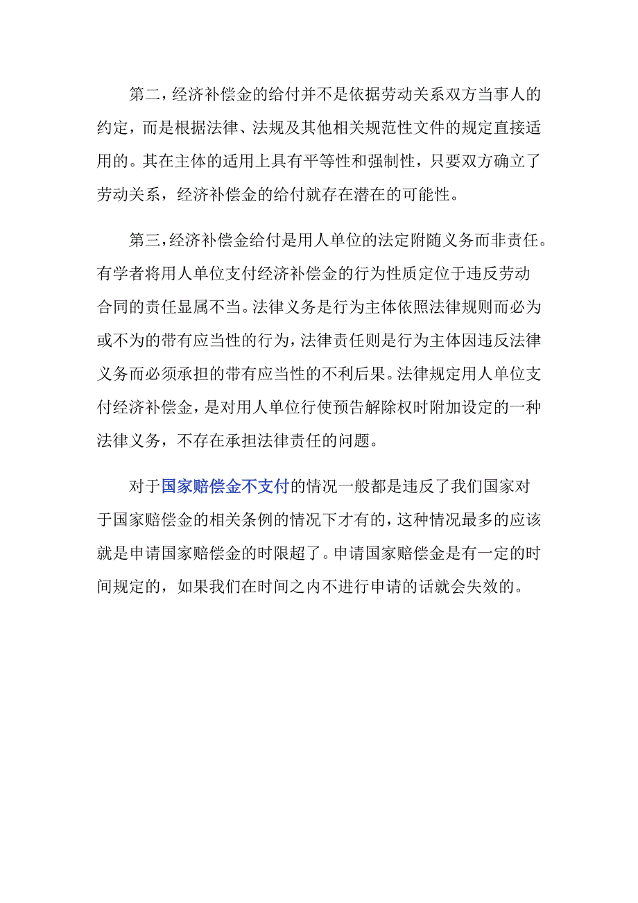 国家赔偿金不支付怎么办？_第3页