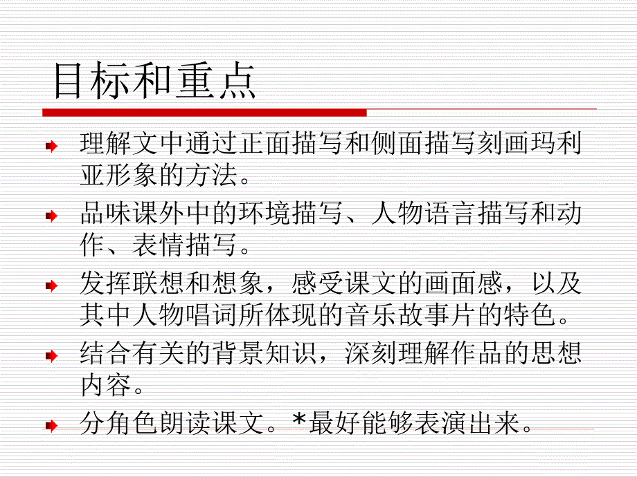 16课音乐之声_第2页