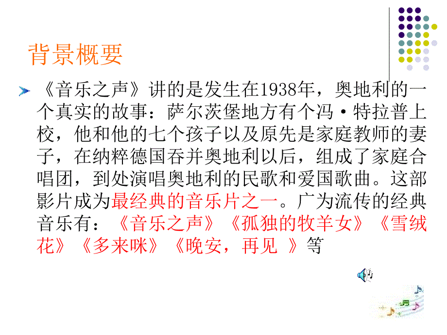 16课音乐之声_第3页