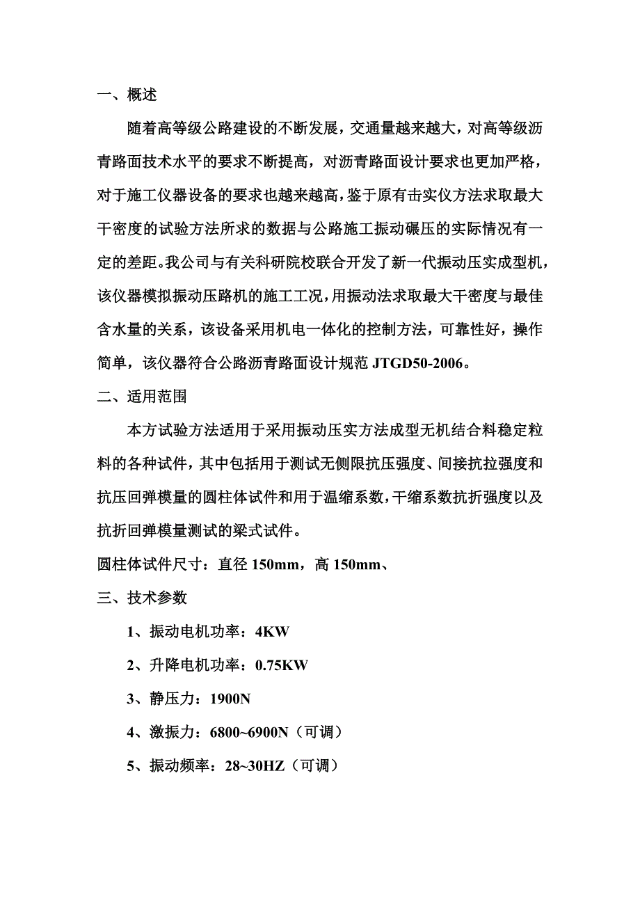 振动压实成型机.doc_第1页