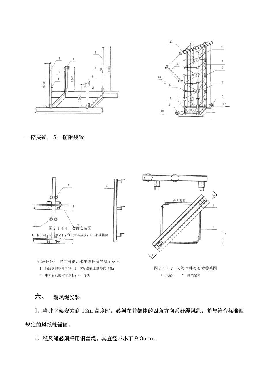 新世界花园2-05、06#楼WTJ100型物料施工提升机装拆方案_第5页