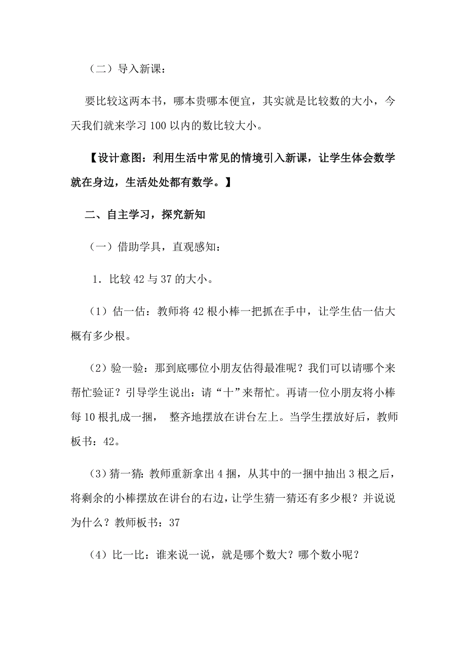 100以内数的认识比较大小教案.docx_第2页