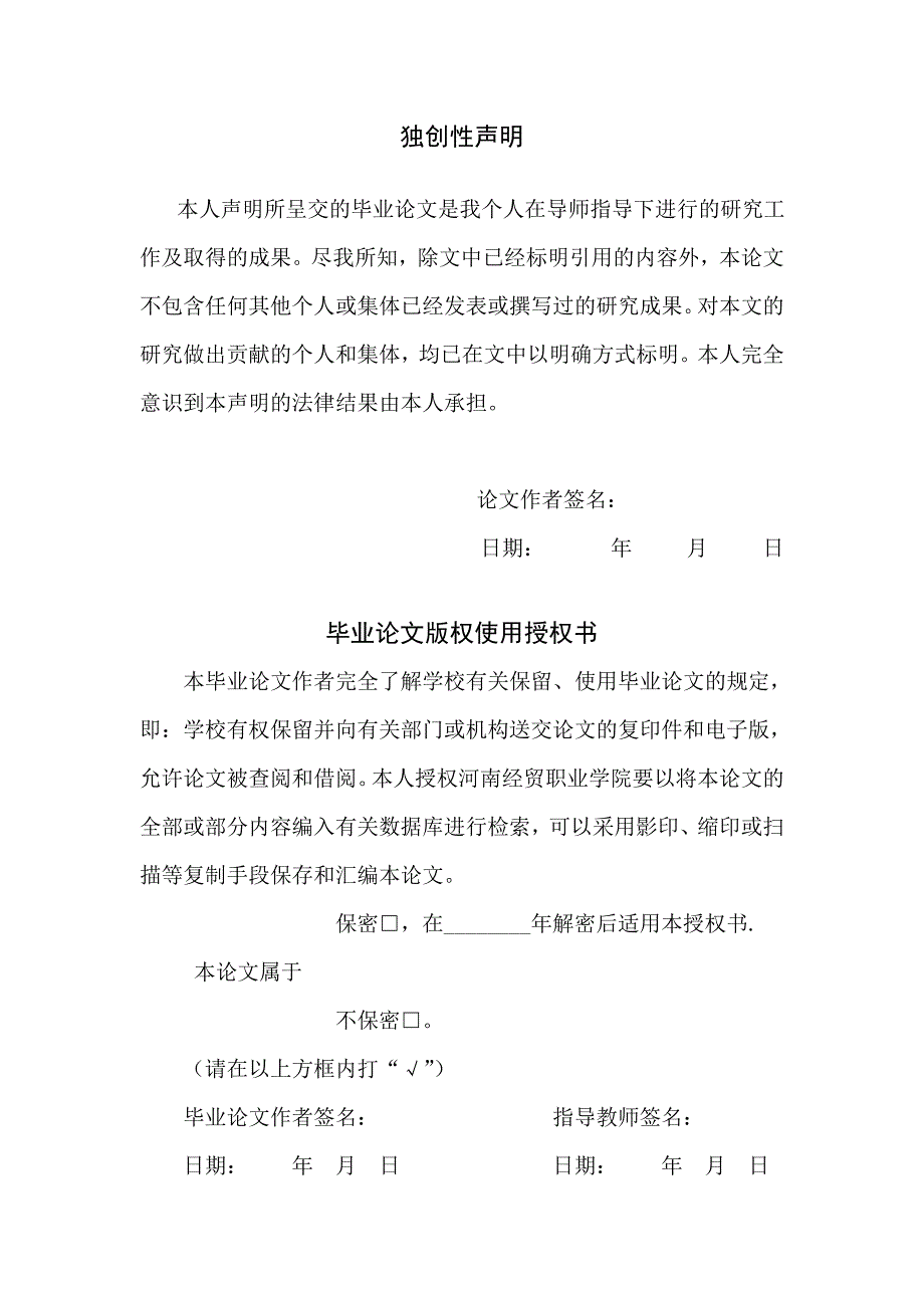 大学毕业论文-—探讨我国人民币升值对进出口贸易的和对策.doc_第2页