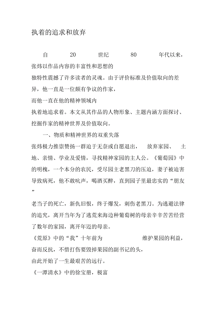 执着的追求和放弃-2019年文档_第1页