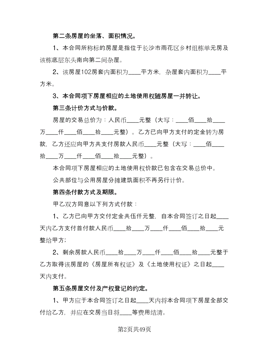 南京市房屋出租合同电子版（九篇）.doc_第2页