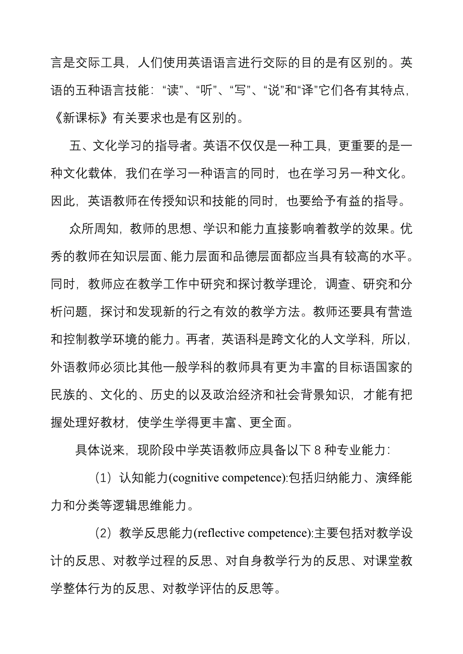 现阶段中学英语教学对老师的要求_第2页