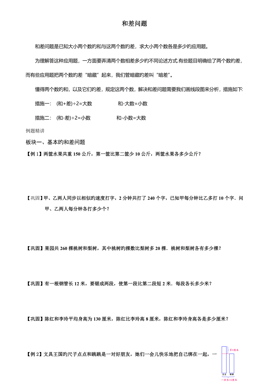 2022小学奥数专题和差问题题库学生版_第1页