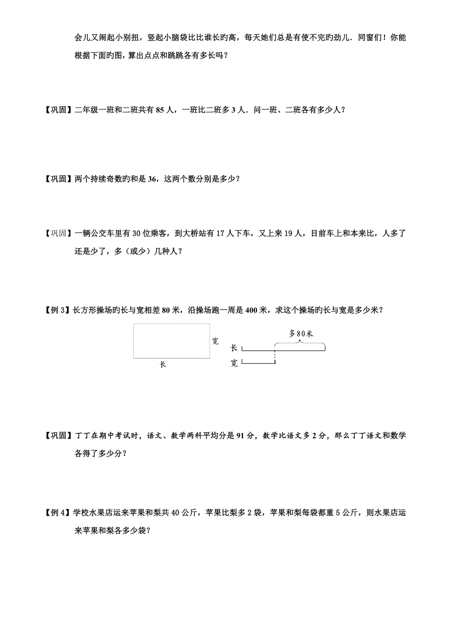 2022小学奥数专题和差问题题库学生版_第2页