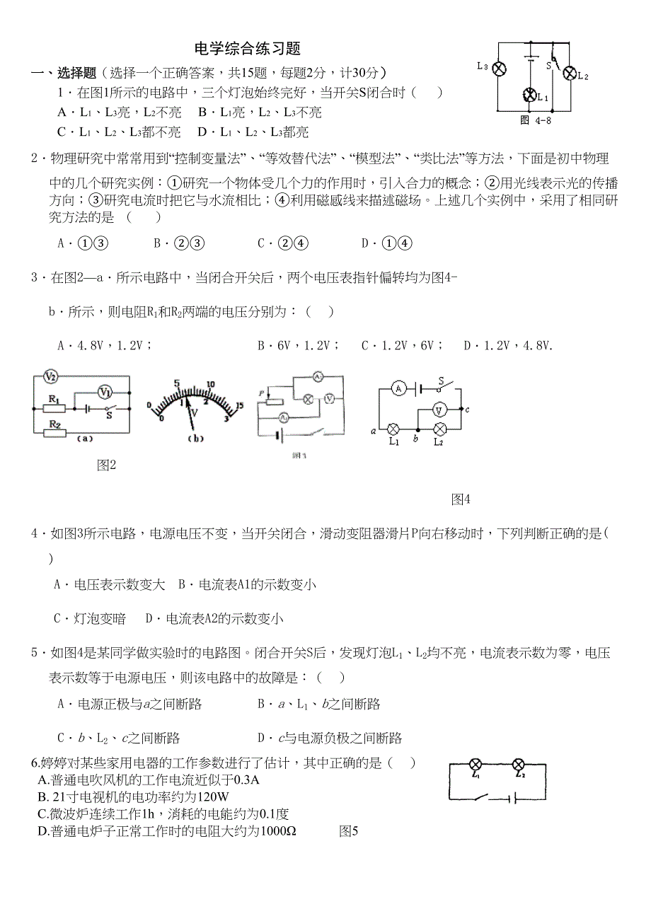 电学综合练习题(DOC 5页)_第1页