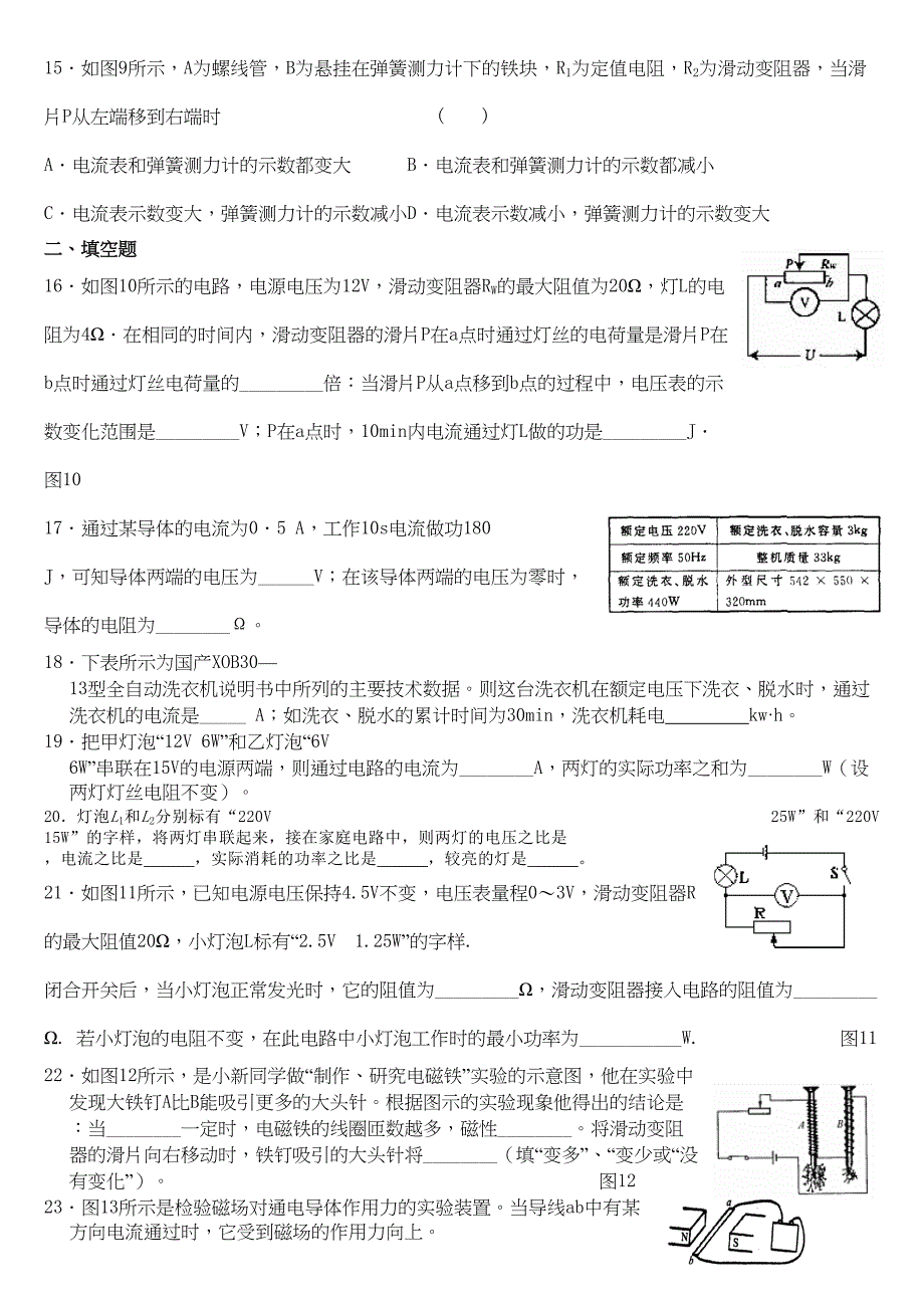 电学综合练习题(DOC 5页)_第3页