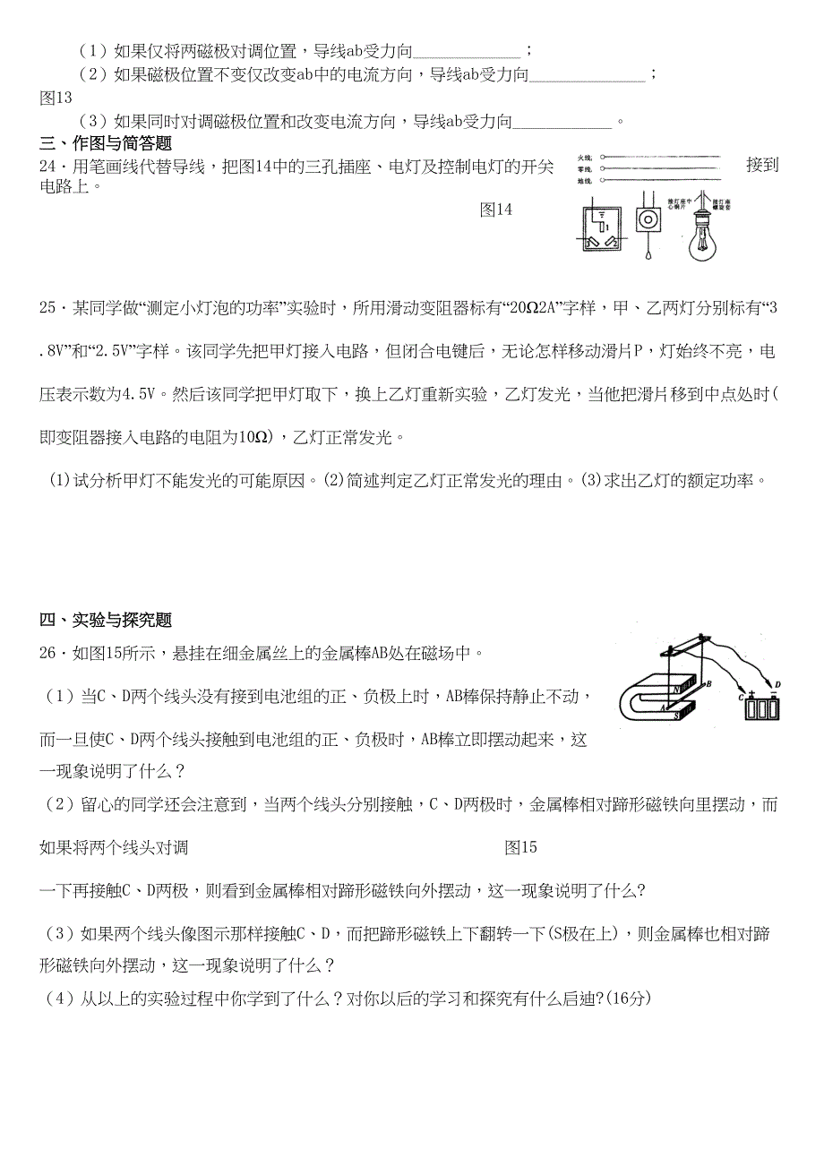 电学综合练习题(DOC 5页)_第4页