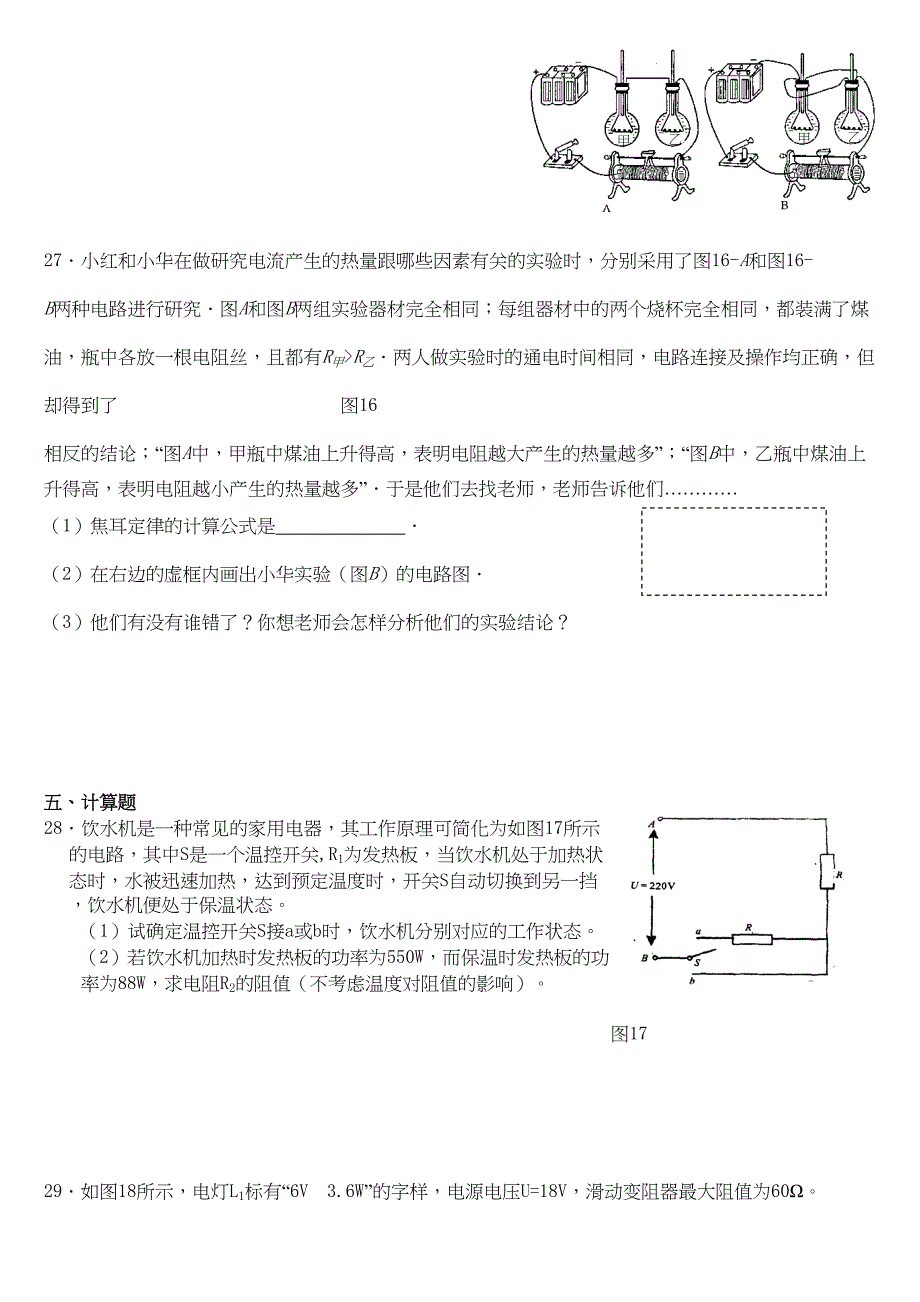 电学综合练习题(DOC 5页)_第5页