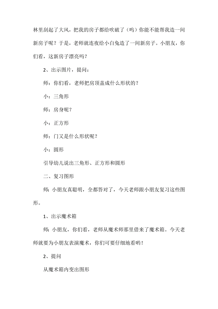 小班数学公开课认识各种形状教案反思_第2页