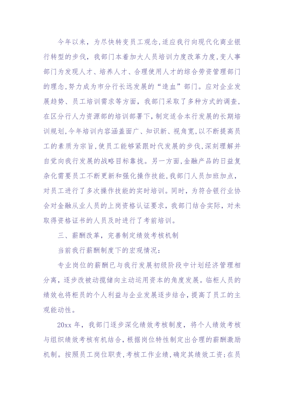 国有银行人力资源部总结（天选打工人）.docx_第3页