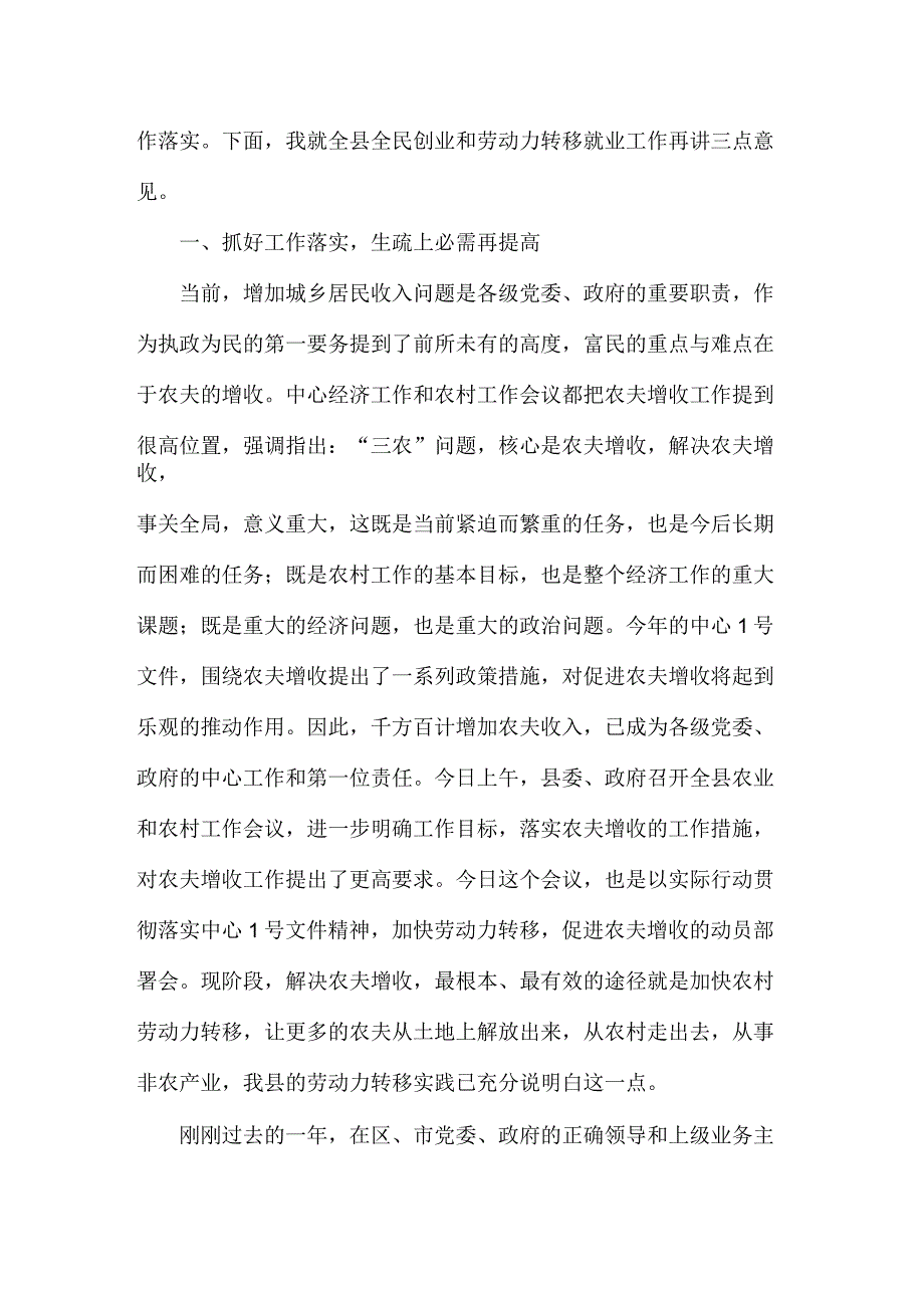 创业带动就业暨劳动力转移就业工作会议纪要_第2页