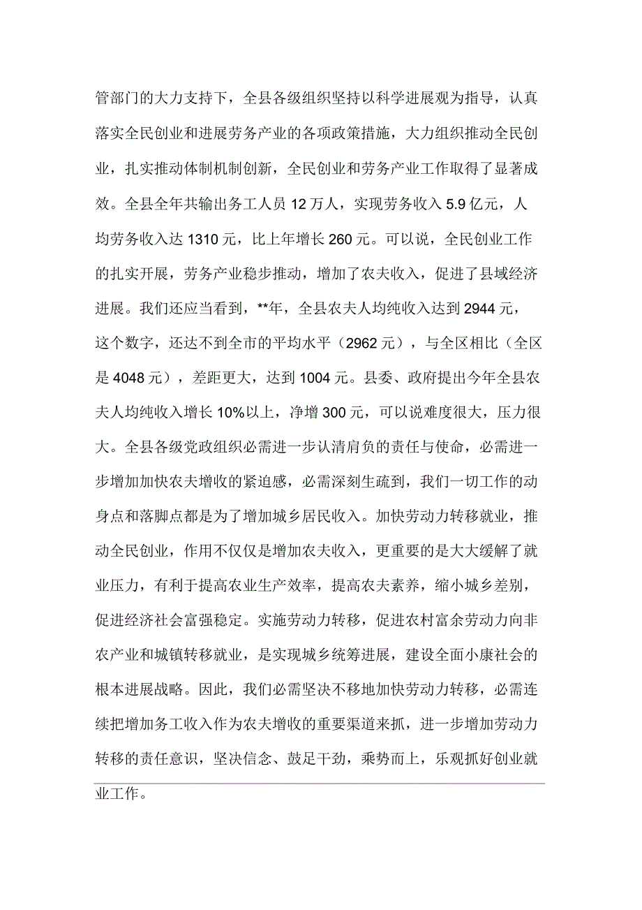 创业带动就业暨劳动力转移就业工作会议纪要_第3页