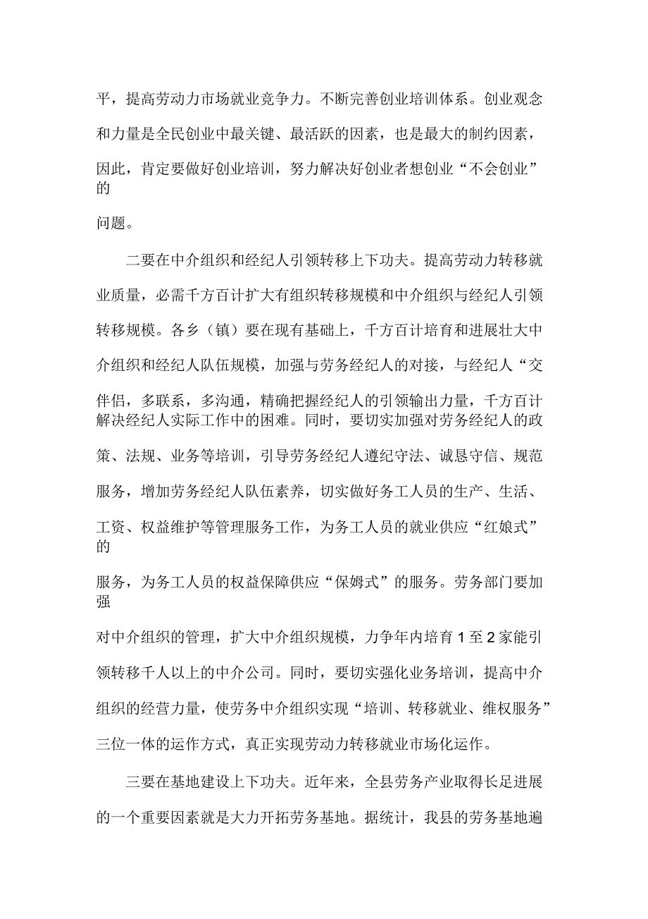 创业带动就业暨劳动力转移就业工作会议纪要_第5页