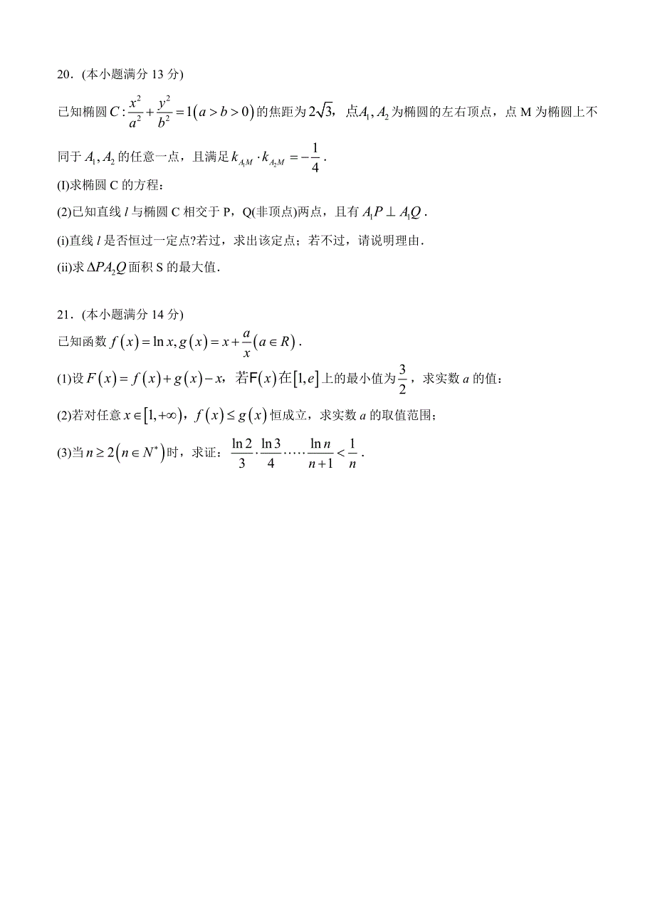 山东省烟台市高三高考适应性练习一数学理试卷及答案_第4页