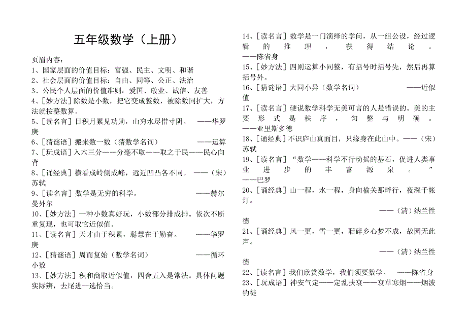 五年级数学页眉内容_第1页