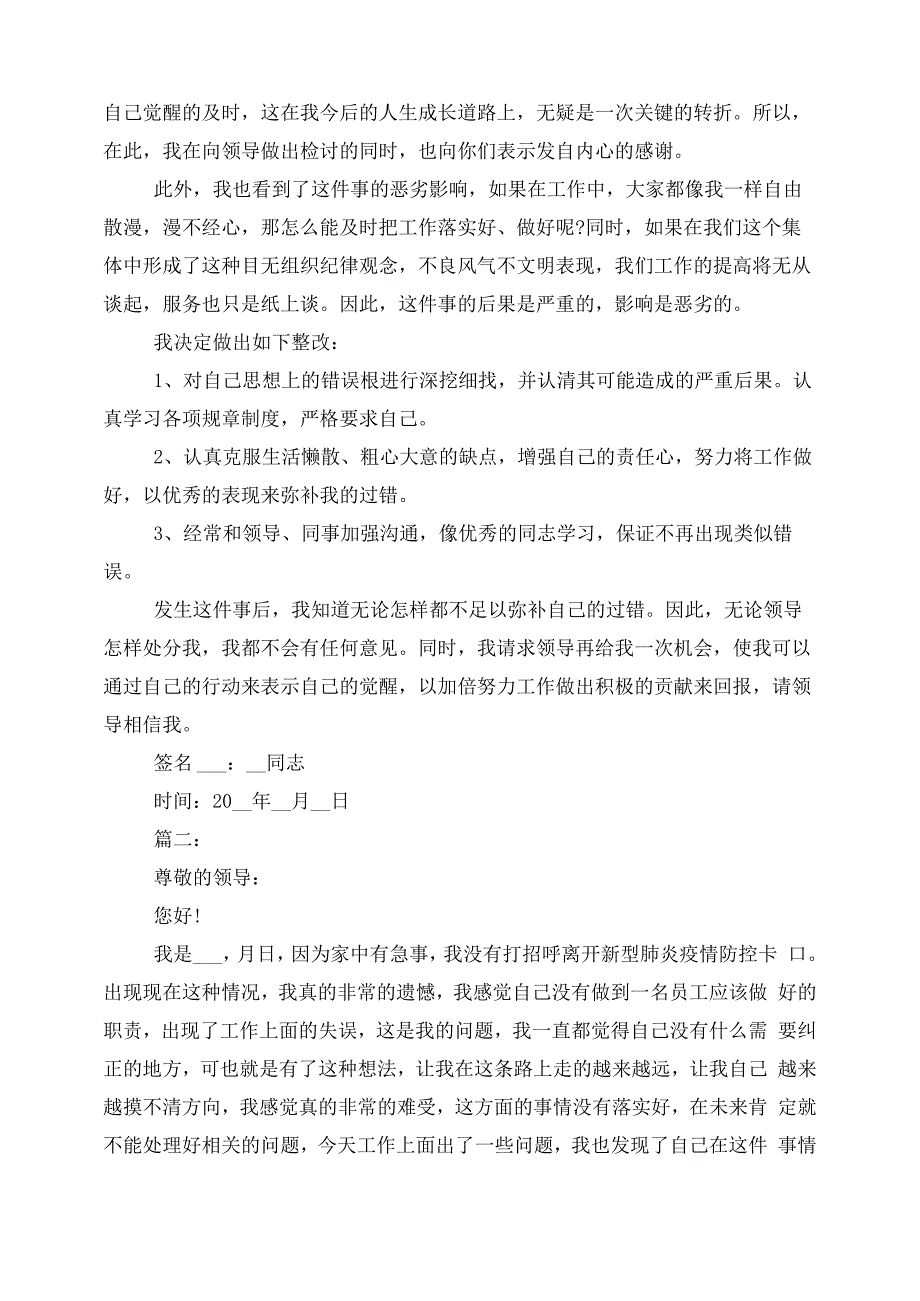 疫情防控工作书面检查_第2页