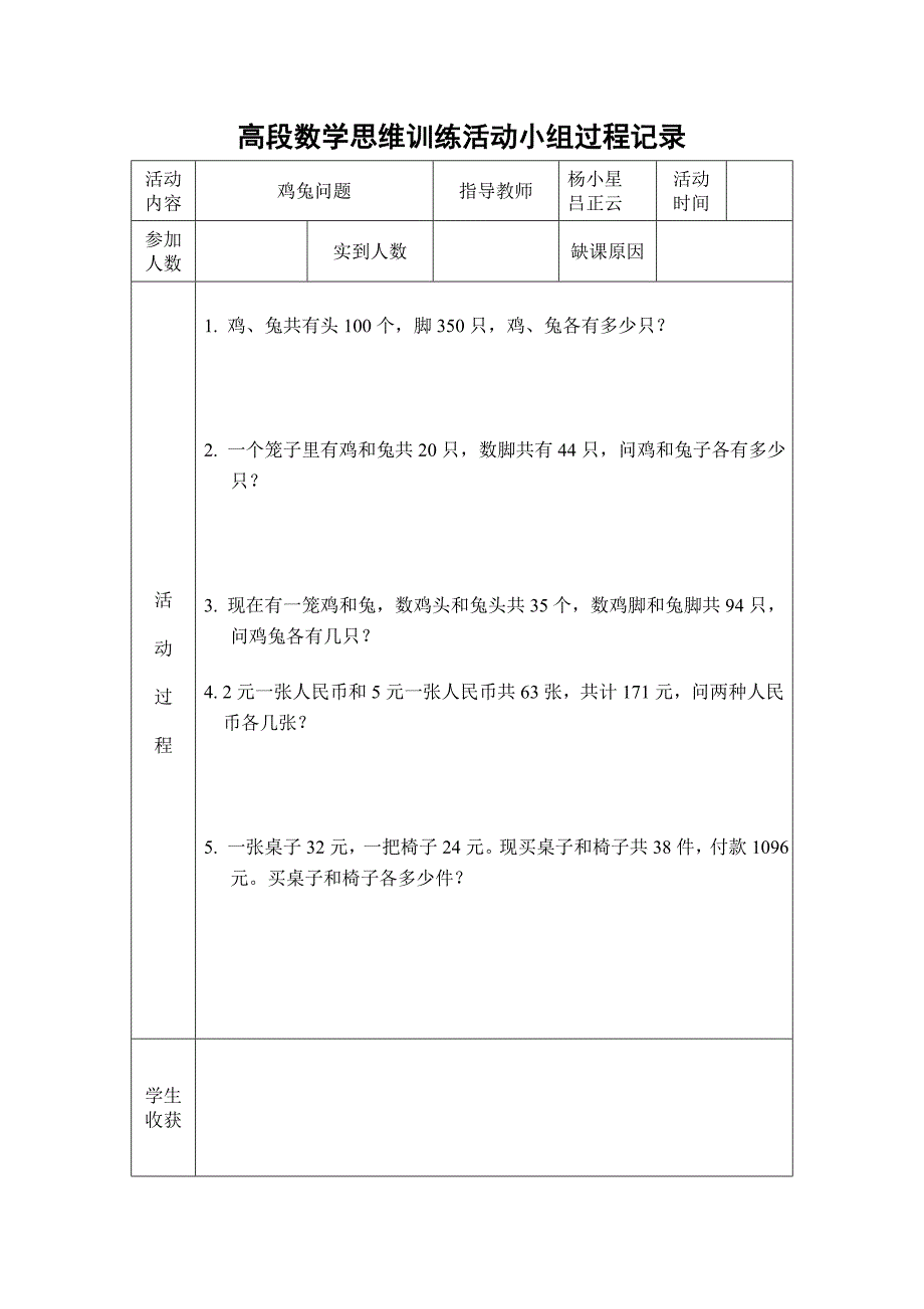 数学兴趣小组过程.doc_第2页