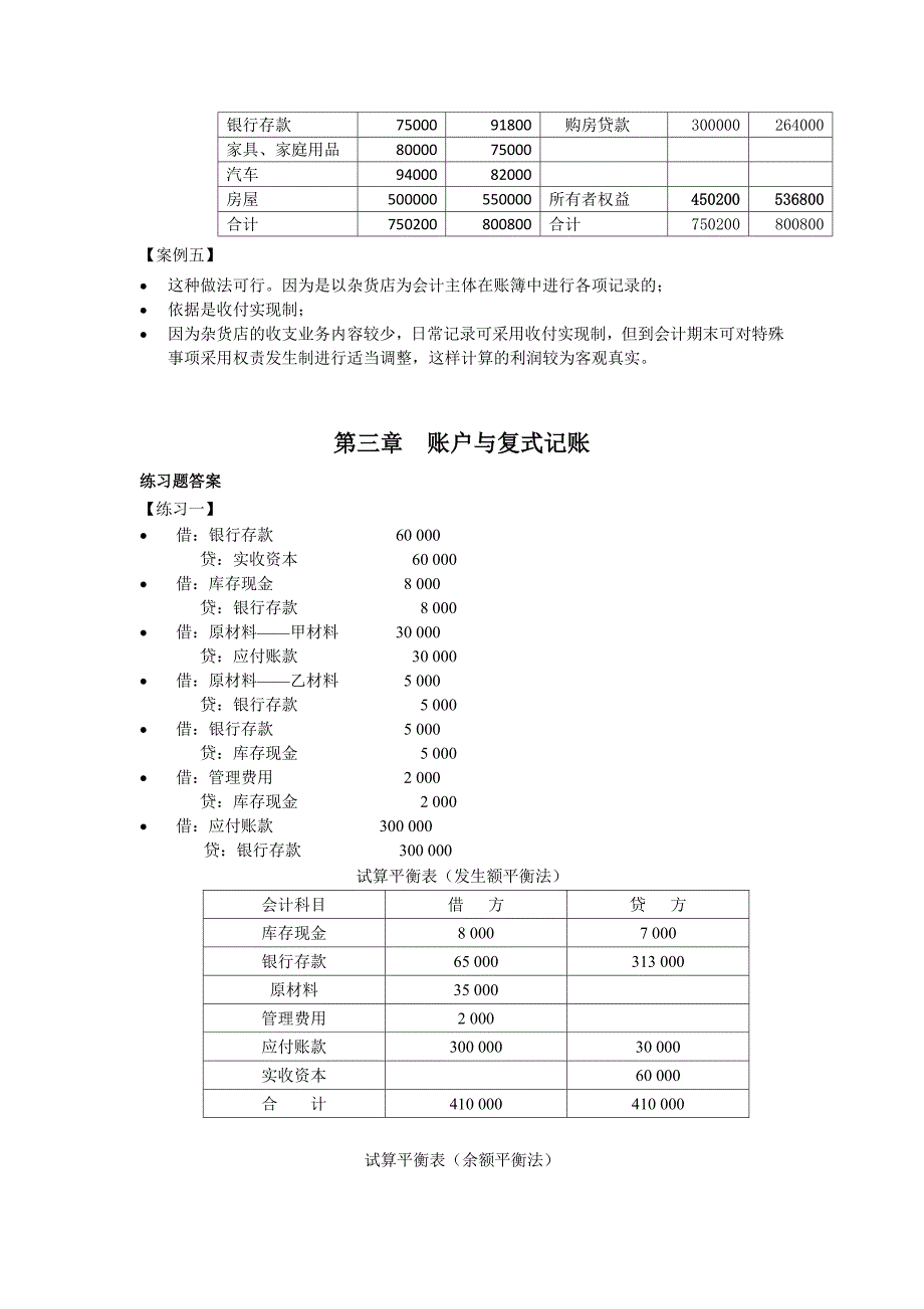 [经济学]会计学教材答案_第4页