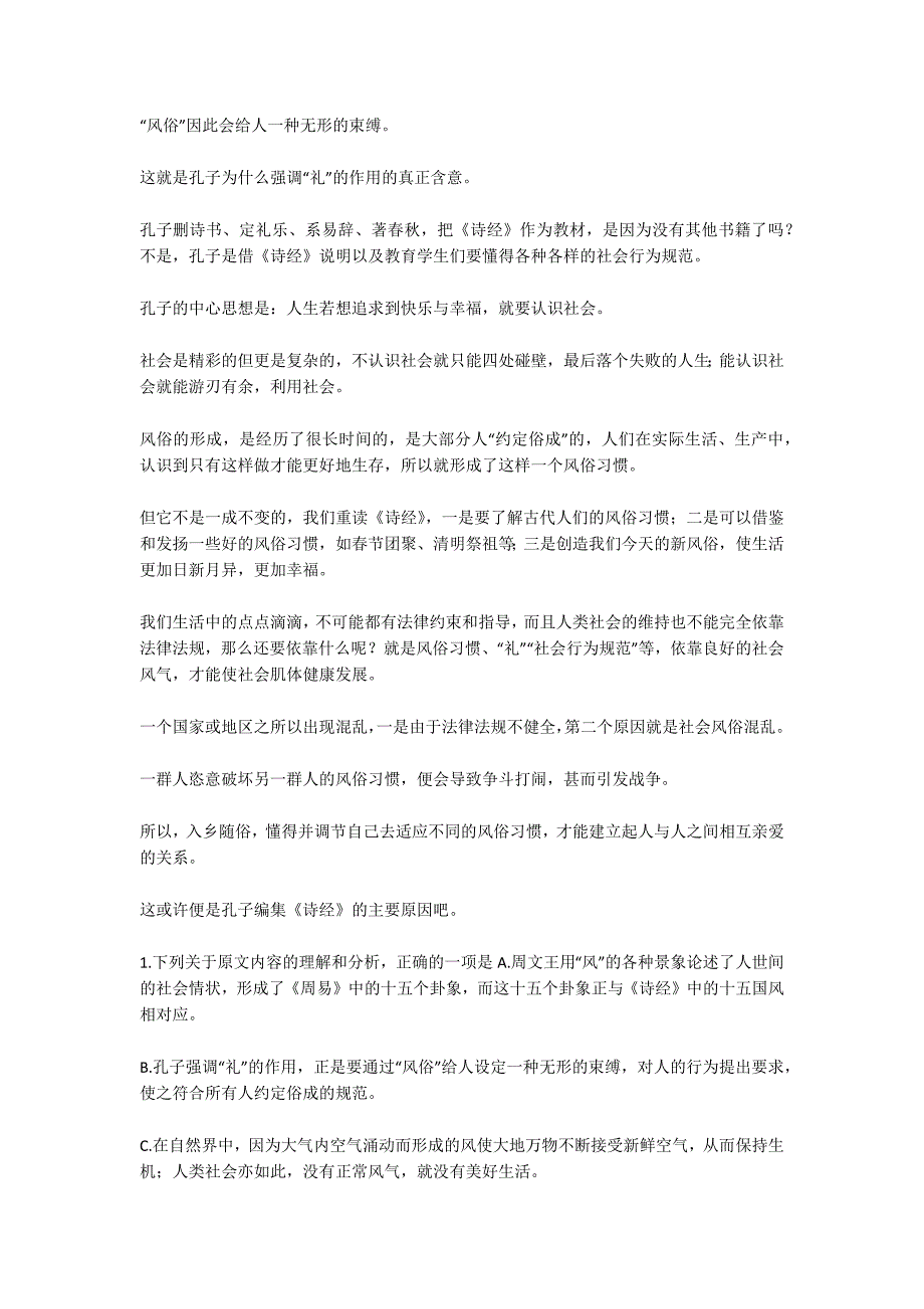 黑龙江省鸡西虎林市东方红林业局中学2017-2018学年高一语文下学期末考试试题（含解析）_1_第2页