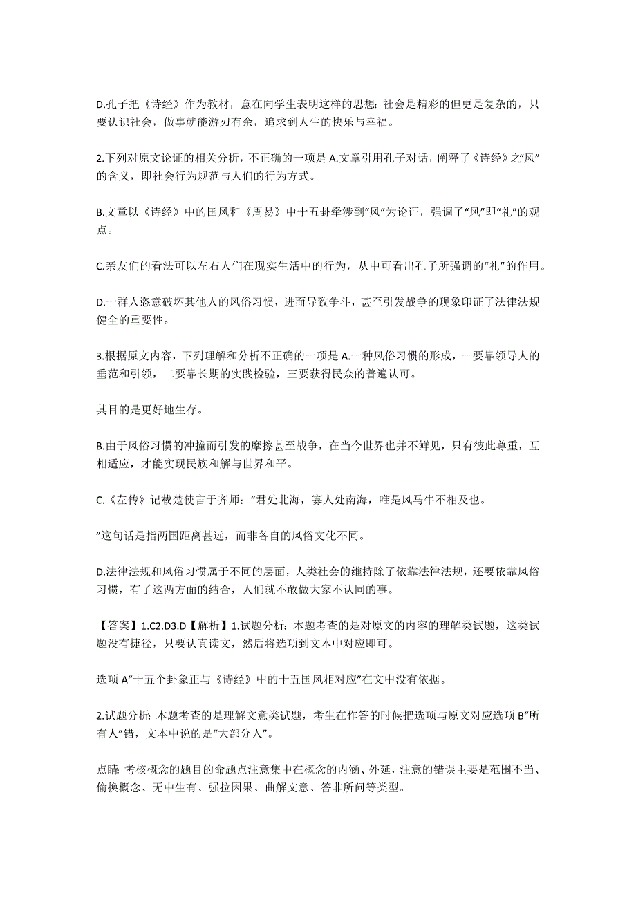 黑龙江省鸡西虎林市东方红林业局中学2017-2018学年高一语文下学期末考试试题（含解析）_1_第3页