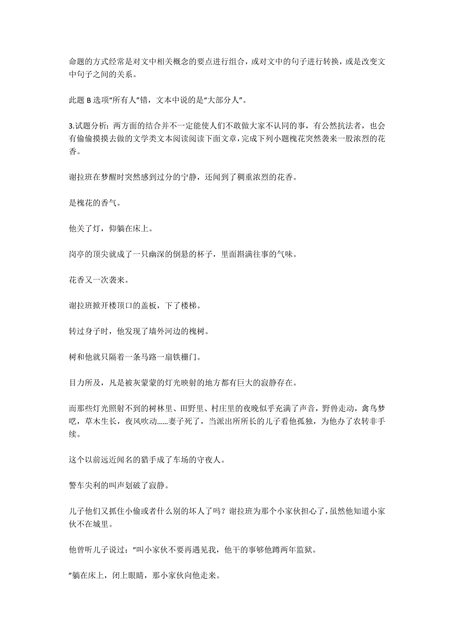 黑龙江省鸡西虎林市东方红林业局中学2017-2018学年高一语文下学期末考试试题（含解析）_1_第4页