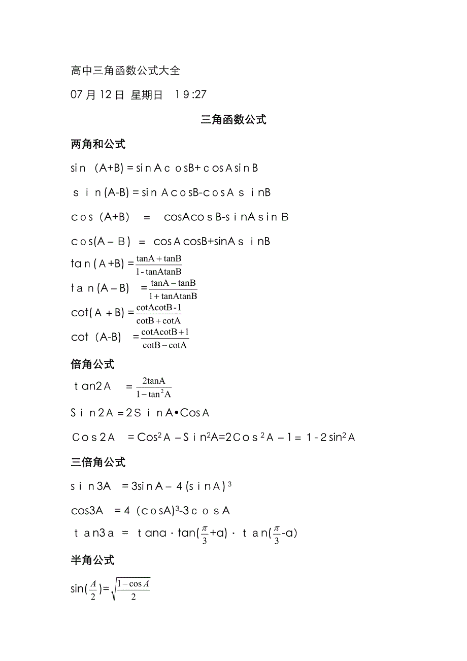 高中三角函数公式大全_第1页