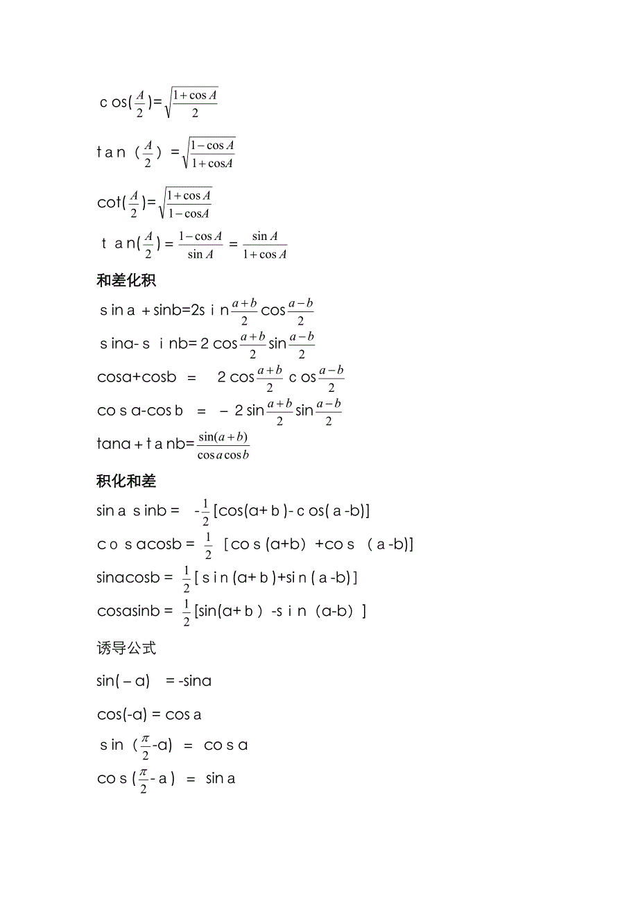 高中三角函数公式大全_第2页