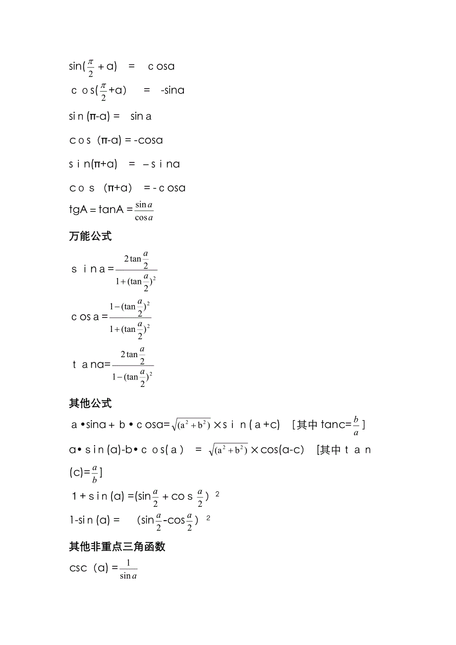 高中三角函数公式大全_第3页