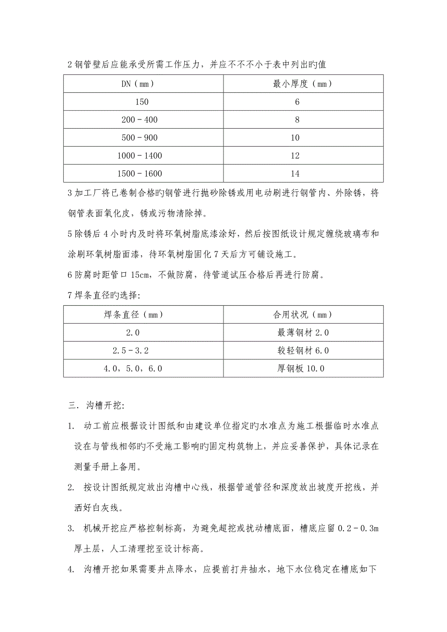 厂区管道综合施工_第2页