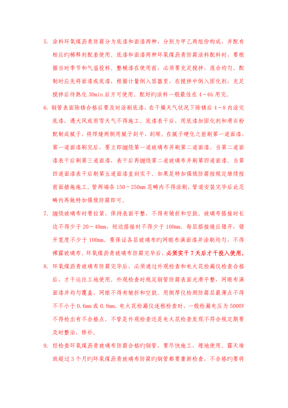 厂区管道综合施工_第4页