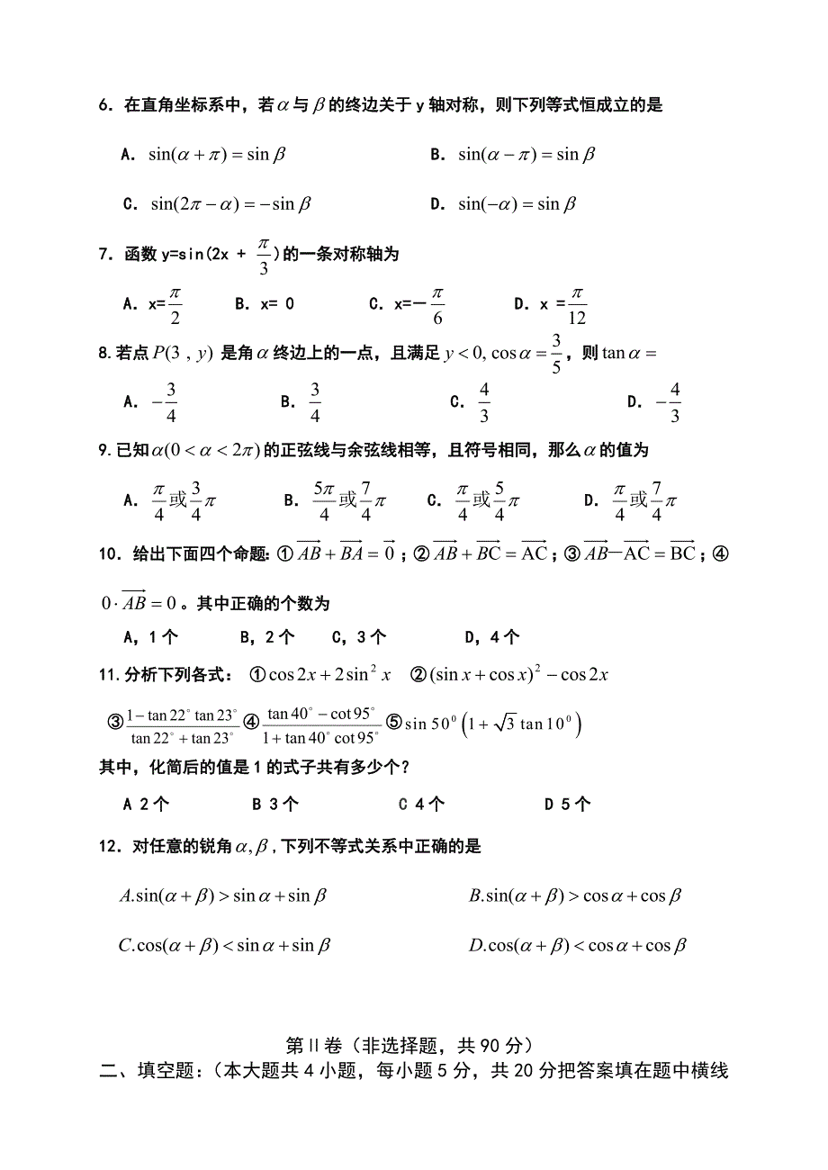 高一文科数学下期期中考试_第2页