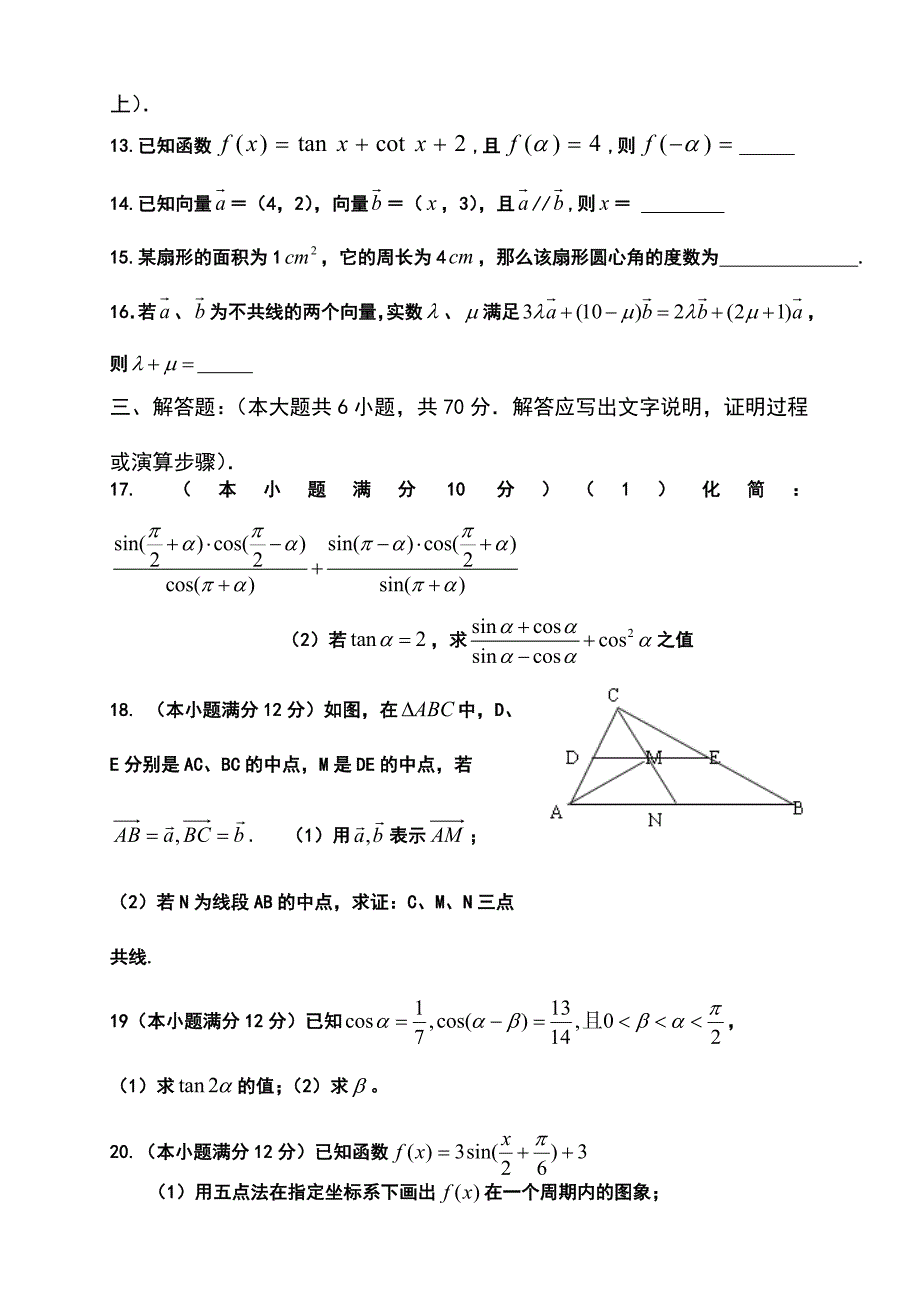 高一文科数学下期期中考试_第3页