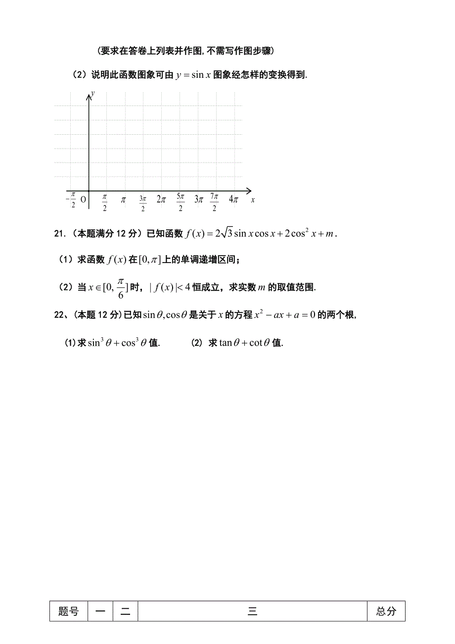 高一文科数学下期期中考试_第4页