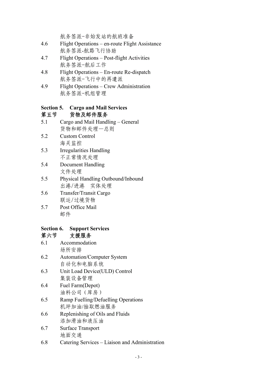 IATA标准地面服务协议附件A_第3页