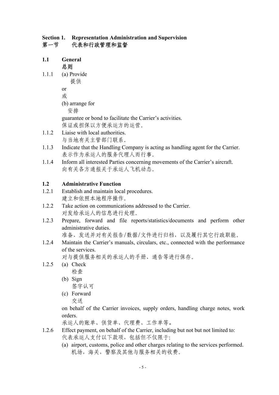 IATA标准地面服务协议附件A_第5页