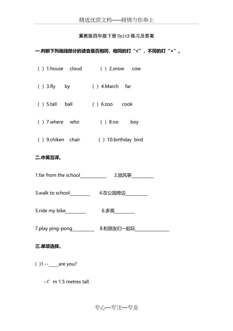 冀教版四年级下册Unit3练习及答案(共6页)_第1页