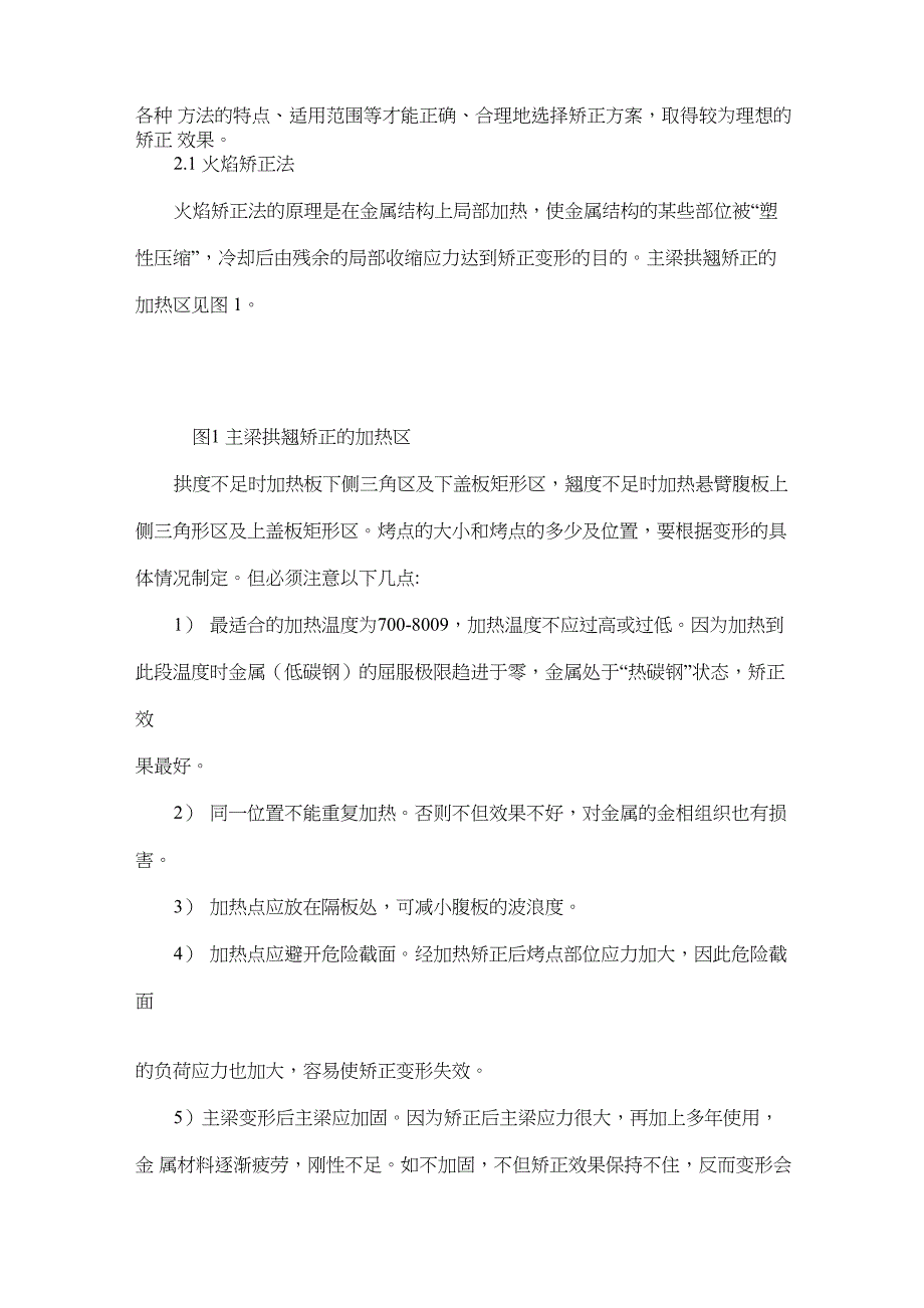 桥式起重机主梁挠度的检测_第3页