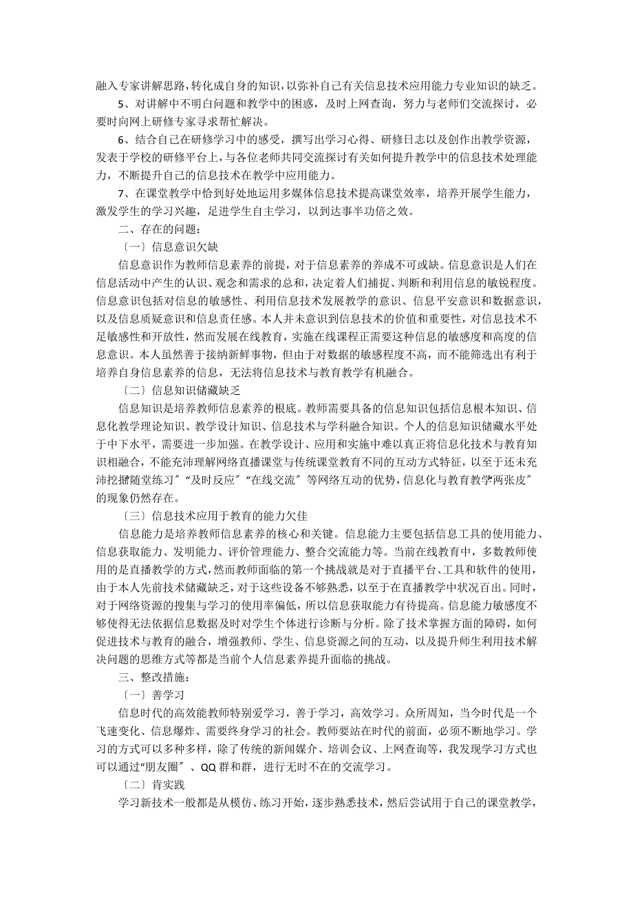 教师信息技术能力提升个人研修计划(15篇)_第4页