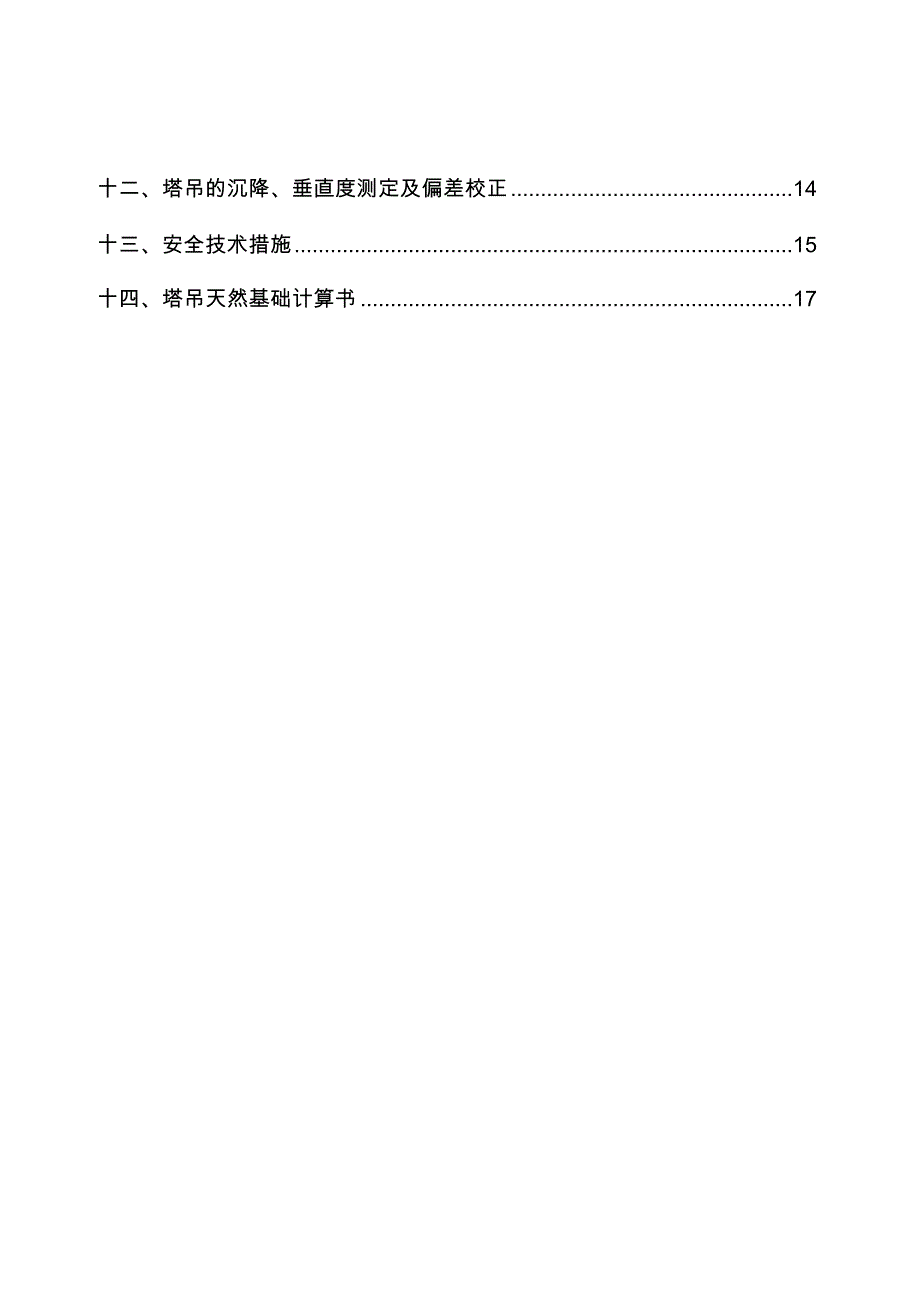 塔吊专项施工方案4_第3页