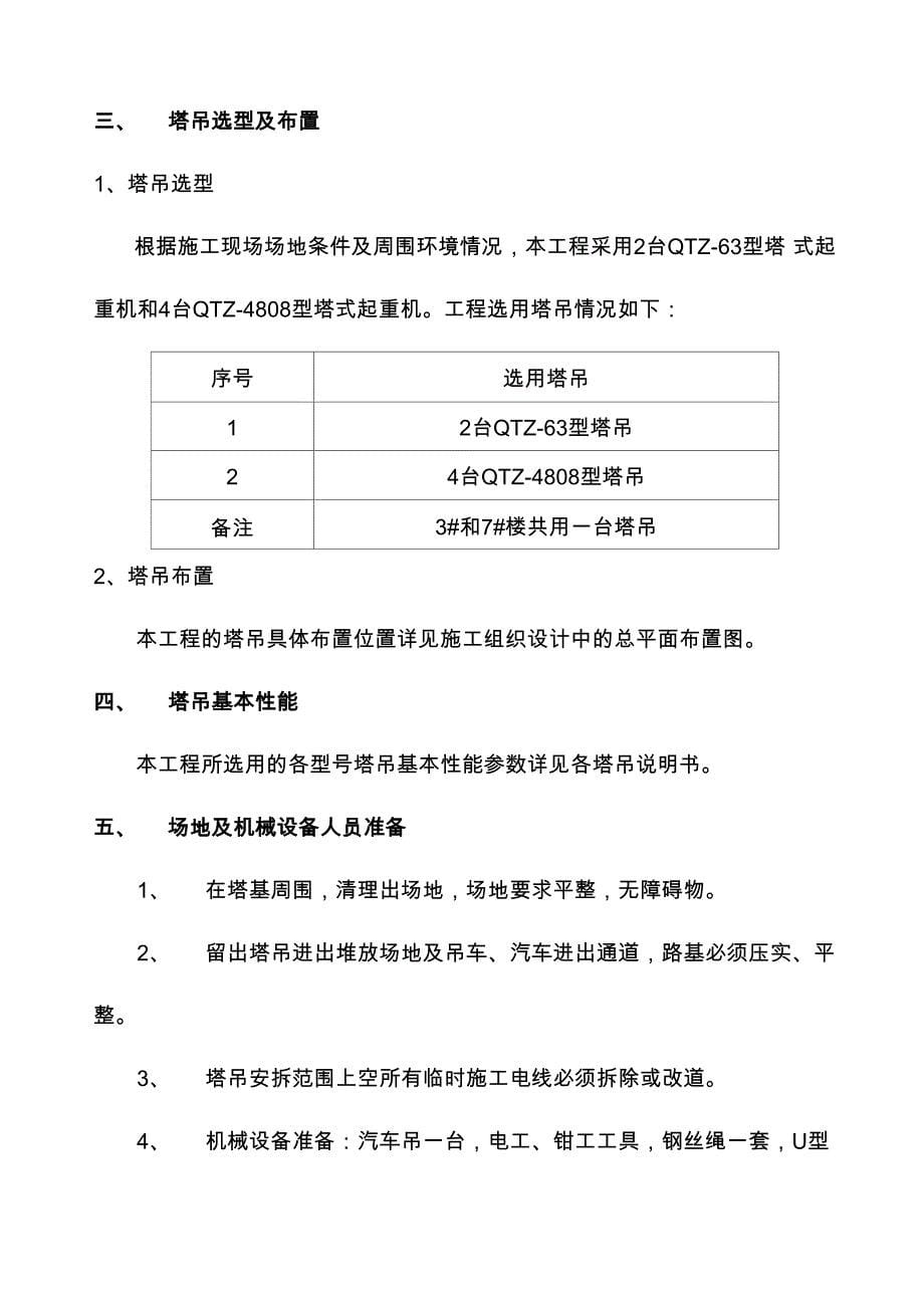 塔吊专项施工方案4_第5页