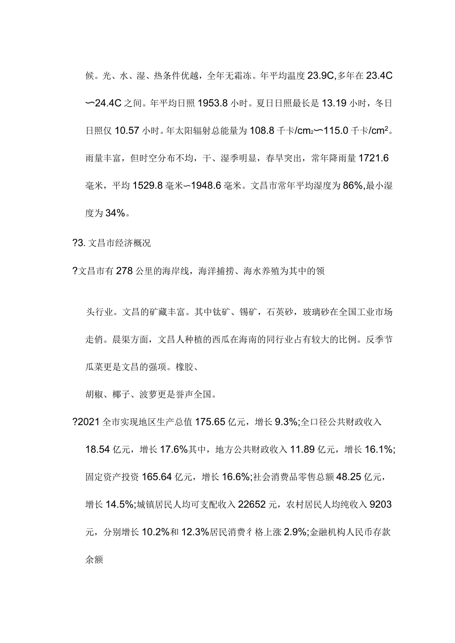 2014年义方家园商务商场经营大型超市和精品超市可行性报告_第4页