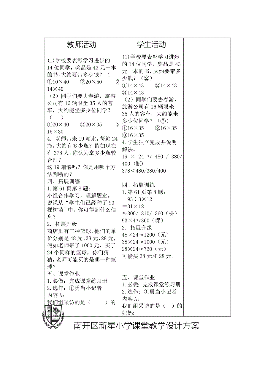 两位数乘两位数—估算.doc_第4页