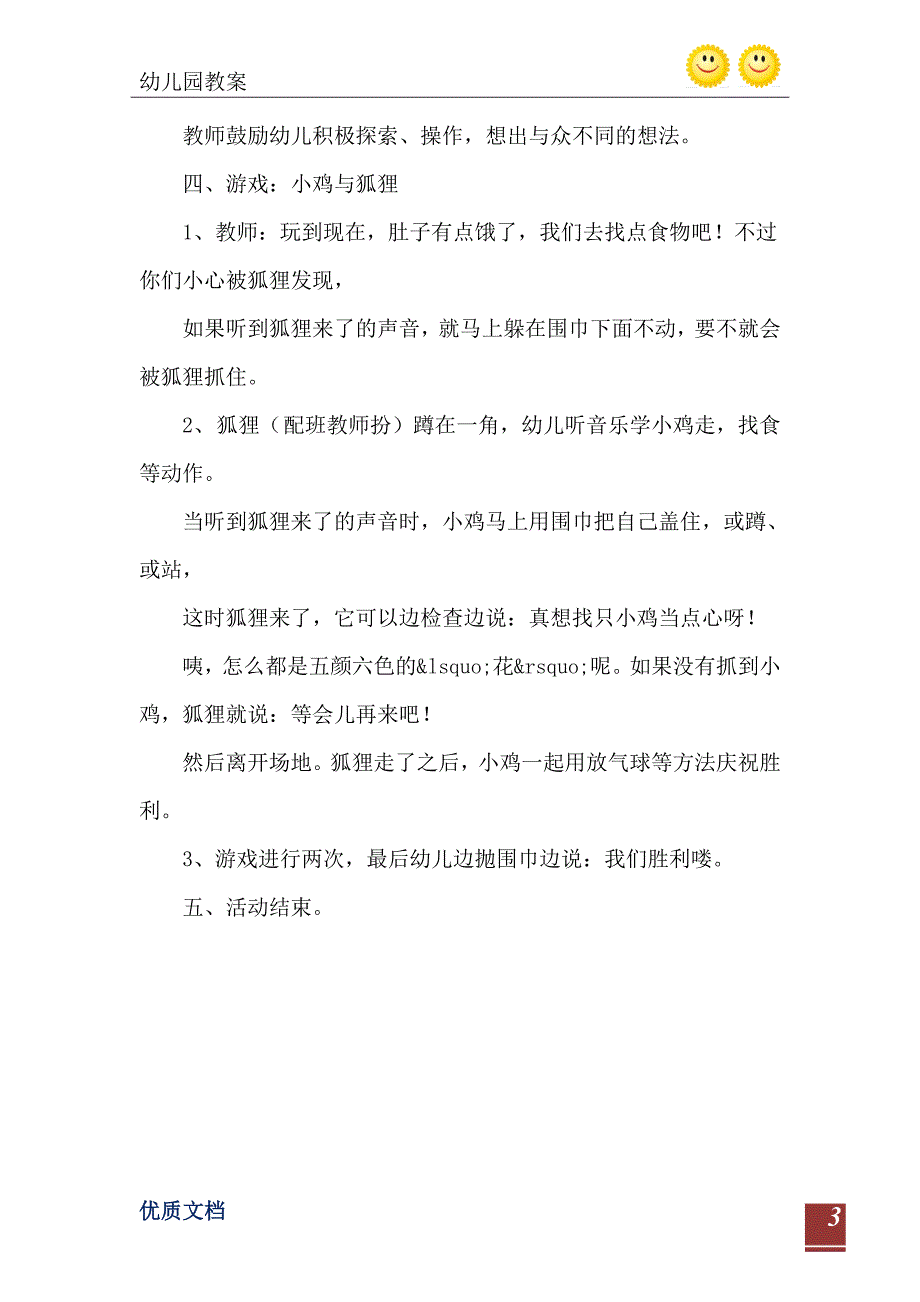 小班体育教案聪明的小鸡_第4页